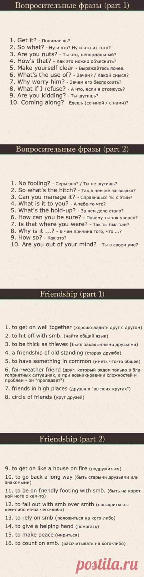 Карточки с необходимыми фразами для общения на английском. | Учите Английский язык. Learn English