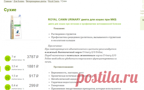 ROYAL CANIN URINARY диета для кошек при МКБ