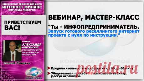 Ты - ИнфоПредприниматель. Реселлинговый проект за один вечер.