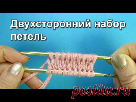 Новый способ Двухсторонний набор петель How to cast on Double knitting Вязание спицами начинающим