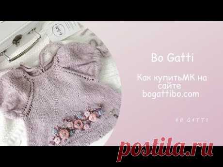 Как купить мастер-классы на сайте BOGATTIBO.COM