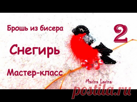 Брошь Снегирь из бисера и меха. Мастер-класс. 2 часть / DIY Brooch bullfinch bird Beaded 2 part