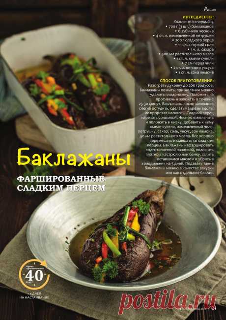 Crème Brûlée Magazine Урожай и заготовки