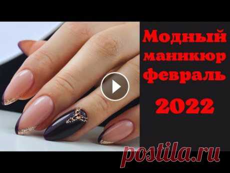 Модный маникюр на февраль 2022 | Новинки маникюра 2022 | Красивый дизайн ногтей фото

майка крючком поперечным вязанием