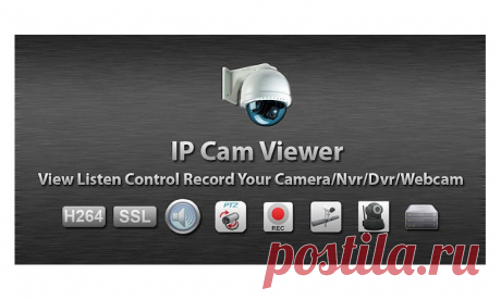 IP Camera Viewer программа для видеонаблюдения, скачать, мануал - ZapishemVse