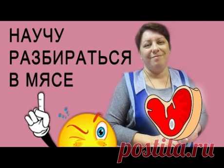 Какая разница где взять мясо - YouTube