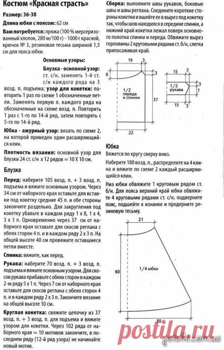 Ананасовый костюм КРАСНАЯ СТРАСТЬ. Описание, схемы, выкройки