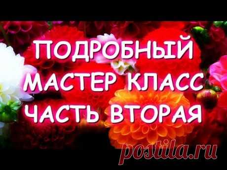 ПОДРОБНЫЙ МК ШИКАРНЫЙ КОВЕР ИЗ ТЮЛЯ ЧАСТЬ 2/ОГРОМНЫЙ ГЕОРГИН