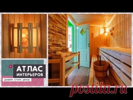 Внутренняя отделка бани и сауны. Идеи: интерьер бани внутри и дизайн сауны

#внутренняя_отделка_бани #отделка_бани_внутри #полок_в_бане #интерьер_сауны #steam_room #russian_bath_house #russian_banya