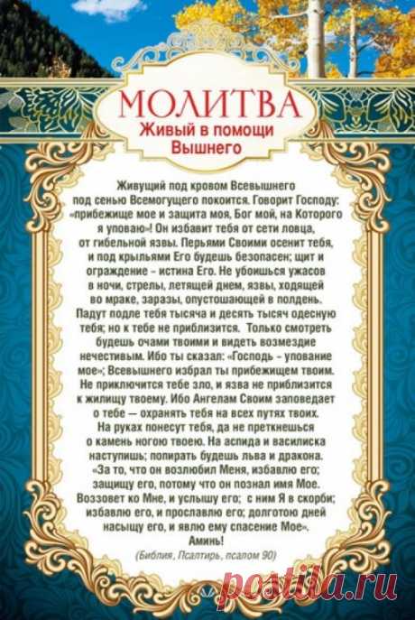 молитва.