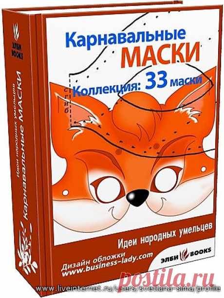 Карнавальные маски.