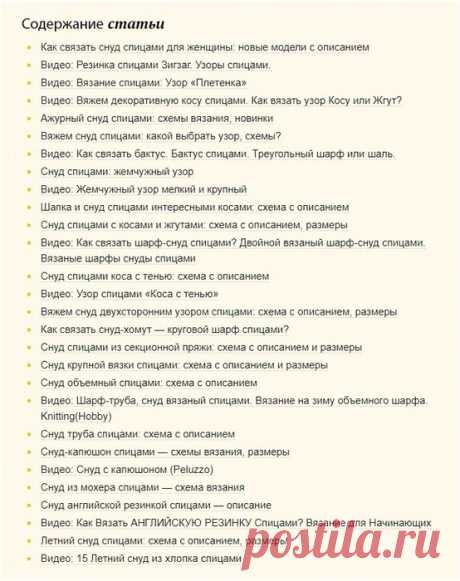 СНУД СПИЦАМИ: СХЕМЫ, НОВИНКИ, УЗОРЫ, МАСТЕР-КЛАССЫ. ПОДБОРКА (Вязание спицами) – Журнал Вдохновение Рукодельницы