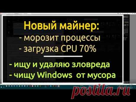 Необычный майнер. Как удалить? Много других вирусов.