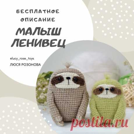 PDF Малыш Ленивец крючком. FREE crochet pattern; Аmigurumi animal patterns. Амигуруми схемы и описания на русском. Вязаные игрушки и поделки своими руками #amimore - ленивец, зверюшка, животное.