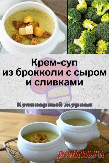 Крем-суп из брокколи с сыром и сливками