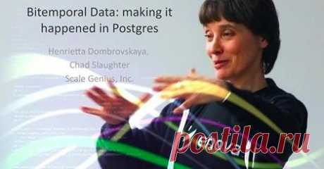 Видео семинара Генриэтты Домбровской «Темпоральные и битемпоральные базы данных» #postgres