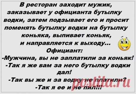 Заходит мужчина в аптеку и что-то тихо шепчет на ухо аптекарю... 
И не надо меня будить! Что значит - домой пора? У нас, между прочим, ненормированный рабочий день

А вот я был вчера на маскараде. Девушку в маске встретил. Высокая, стройная, длинноногая.А маску сня…