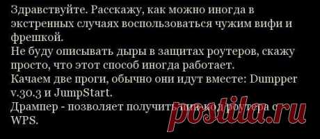 Простой способ взломать Wi-Fi соседа Компьютерные хитрости