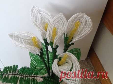 КАЛЛА из БИСЕРА. Tutorial: Beaded CALLA. Часть 1/2. БИСЕРОПЛЕТЕНИЕ