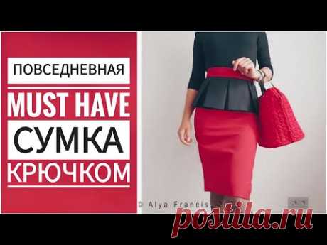 DIY ПОВСЕДНЕВНАЯ Must Have Сумка крючком ❤ Casual Friday Bag Crochet Trend Tutorial