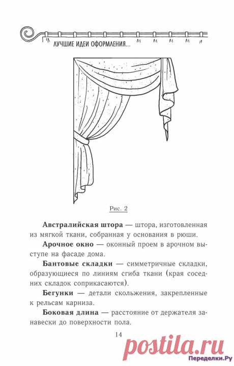 Лучшие идеи оформления и украшения окон (часть 1) https://peredelkii.ru/luchshie-idei-oformleniya-i-ukrasheniya-okon