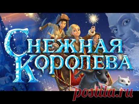 Снежная Королева (2012) / Мультфильм