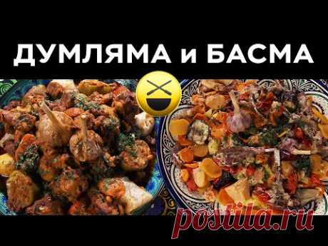 Дамляма и басма - что лучше?