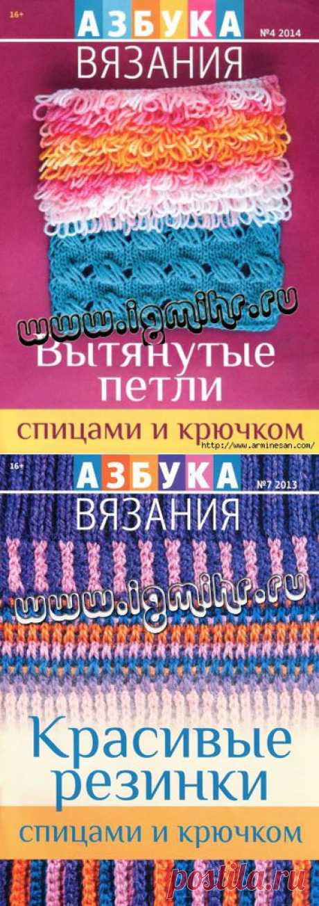 журналы по вязанию | Записи с меткой журналы по вязанию | www.arminesan.com