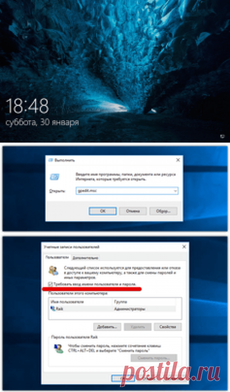 Ускоряем запуск Windows 10: отключение экранов приветствия и блокировки