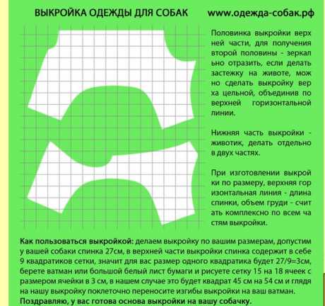 Выкройка комбинезона для собаки: в натуральную величину, своими руками