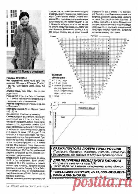 ilusha: вязать пончо с рукавами крючком