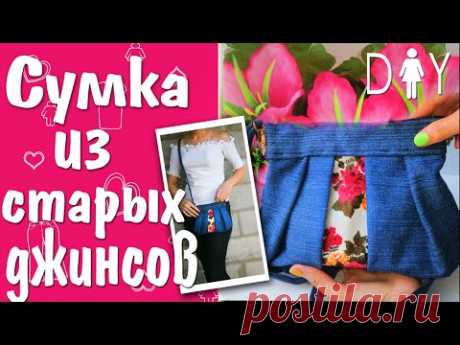 Сшить сумку своими руками | Сумка мастер-класс| DIY Bag Tutorial - YouTube