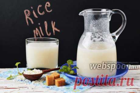 Рисовое молоко рецепт в домашних условиях, как сделать или приготовить на Webspoon.ru