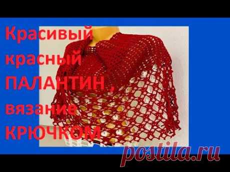 РОСКОШНЫЙ Красный ПАЛАНТИН , Вязание КРЮЧКОМ , crochet tippet ( шаль № 385)
