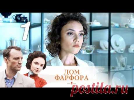 Дом фарфора. 1 серия (2017). Драма, мелодрама @ Русские сериалы