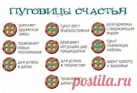 Как пришить пуговицу счастья? - В здоровом теле — здоровый дух