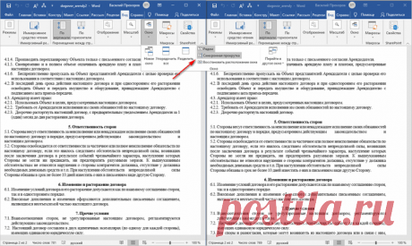 Как сравнить два документа Word на различия.