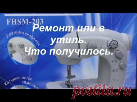 Ремонт или в утиль. Что получилось после ремонта. Видео № 351.