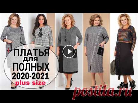 #1 ПЛАТЬЯ ДЛЯ ПОЛНЫХ ЖЕНЩИН PLUS SIZE| Dresses for full women autumn 2020-2021

плетение из атласных шнуров