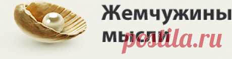 Мама научила меня ПРЕОДОЛЕВАТЬ НЕВОЗМОЖНОЕ: «Закрой рот и ешь суп».

Мама научила меня УВАЖАТЬ ЧУЖОЙ ТРУД: «Если вы собрались поубивать друг друга, идите на улицу, я только что полы вымыла».

Мама научила меня ВЕРИТЬ В БОГА: «Молись, чтобы эта гадость отстиралась».

Мама научила меня МЫСЛИТЬ ЛОГИЧНО: «Потому что я так сказала, вот почему».

Мама научила меня ДУМАТЬ О ПОСЛЕДСТВИЯХ: «Вот вывалишься сейчас из окна, не возьму тебя с собой в магазин».
...(читать больше при клике на картинку)