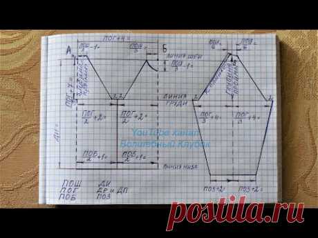 РЕГЛАН СНИЗУ. ПОСТРОЕНИЕ ВЫКРОЙКИ-ОСНОВЫ С РУКАВАМИ РЕГЛАН НА ЖЕНСКУЮ ФИГУРУ ДЛЯ ВЯЗАНЫХ ИЗДЕЛИЙ