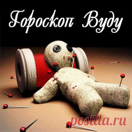 Гороскоп Вуду