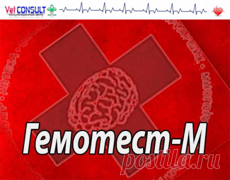 Гемотест-М - тест-система высокочувствительного и экспрессного химического обнаружения остатков крови | Делатест