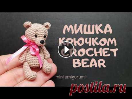 Мишка амигуруми крючком Crochet bear #miniamigurumi #миниамигуруми 00:00 0:27 материалы для мишки 0:48 Ушки - Ear 02:51 Мордочка 04:46 Голова - Head 11:23 Оформляем голову 23:38 Ручки - Arm 28:20 ножки - Legs 37:45 Те...