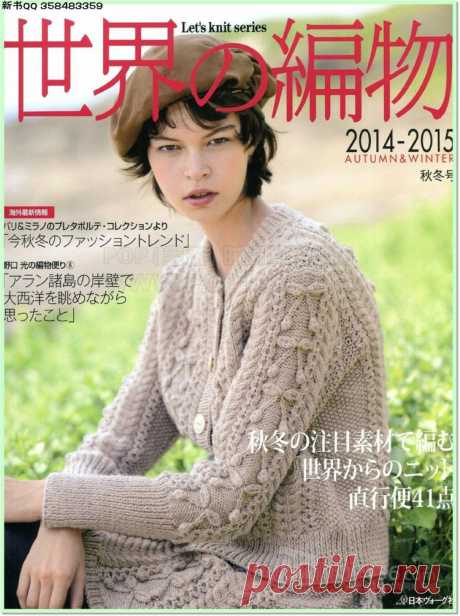 Альбом «Let's knit series №1 осень - зима 2014—2015"(япония)