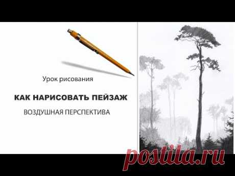 как нарисовать пейзаж воздушная перспектива