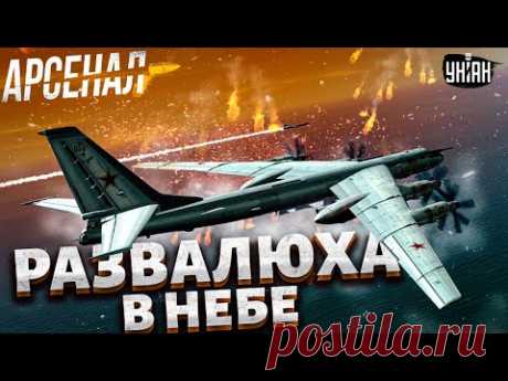 Конец российской авиации. Эти развалюхи уходят в прошлое! Обзор на Ту-95 | Арсенал