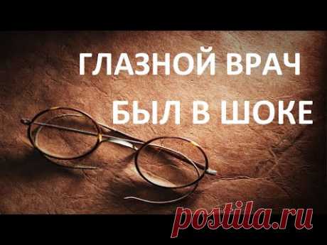 Глазной врач был в шоке! Молитва поправит плохое зрение, попробуй когда болят глаз.