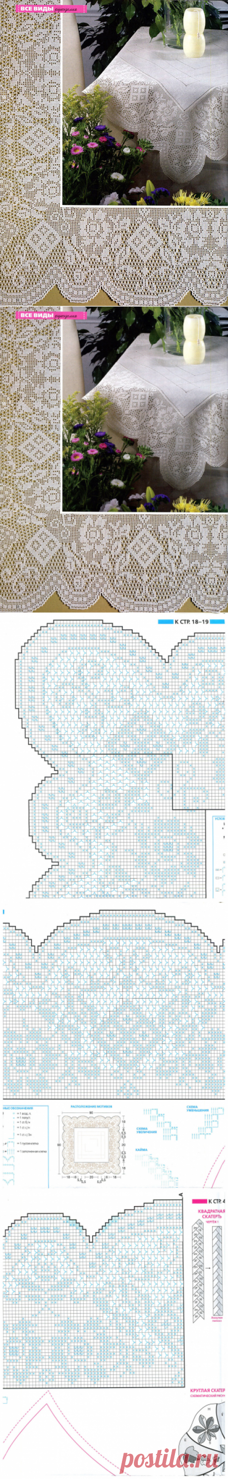Шикарная скатерть , ткань и филейное вязание .
