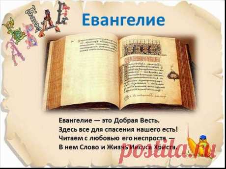 Здоровому под голову Евангелие не кладут.